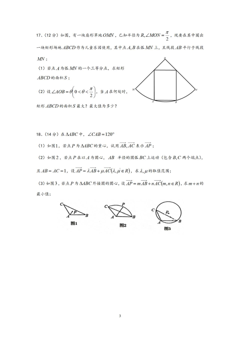 上海市市北中学2022-2023学年高一下学期期中考试数学试题 - 副本.pdf_第3页