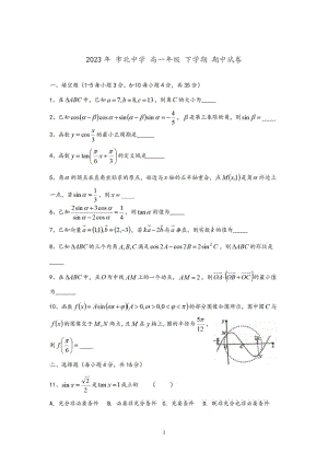 上海市市北中学2022-2023学年高一下学期期中考试数学试题 - 副本.pdf