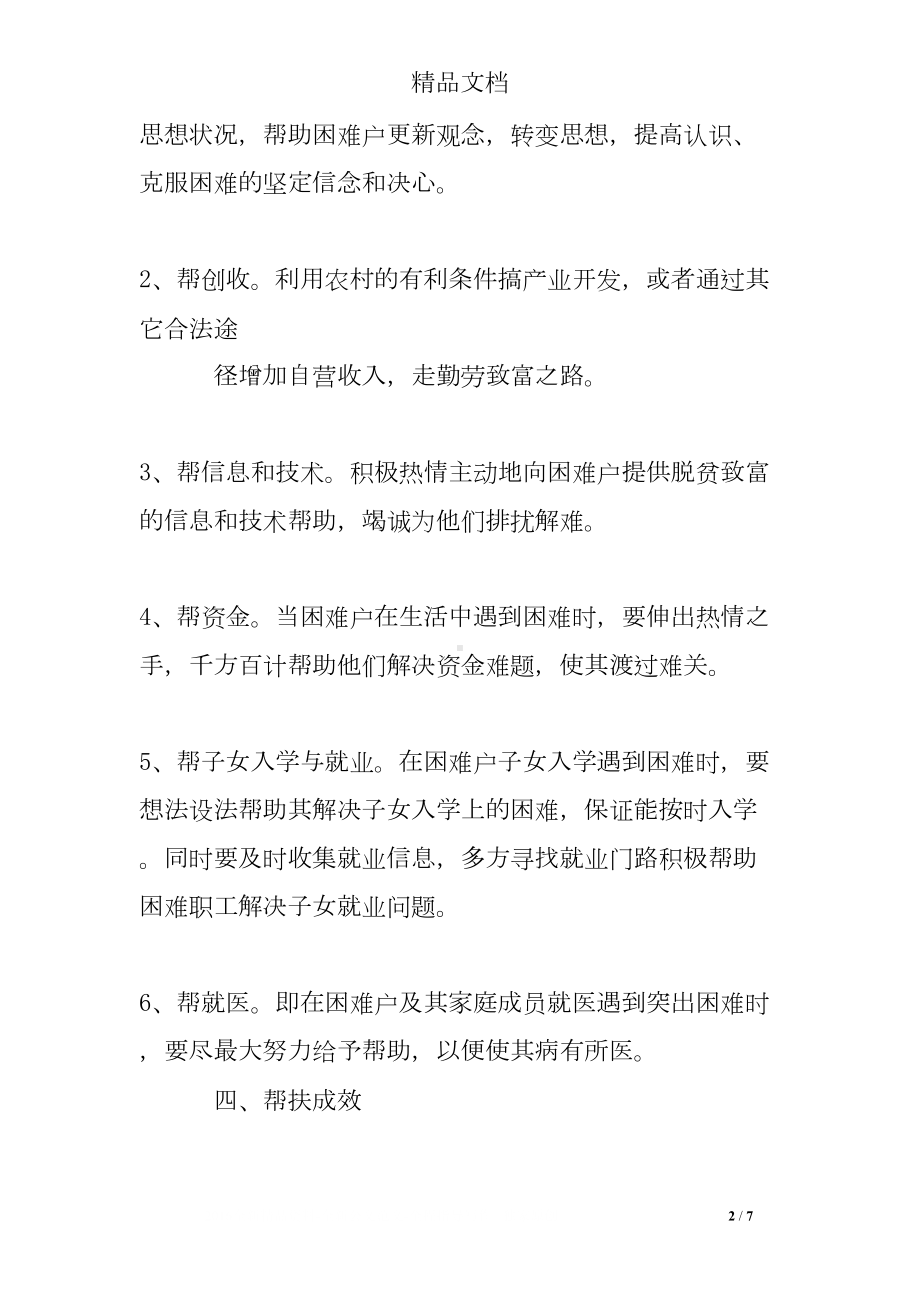 帮扶困难户工作总结(DOC 7页).doc_第2页