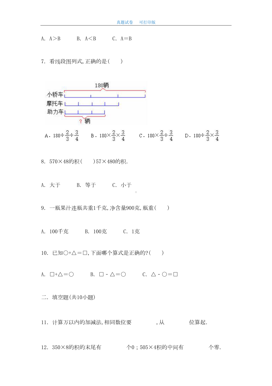 最新2020年人教版小学三年级数学上册期末考试试卷及答案(DOC 14页).doc_第2页