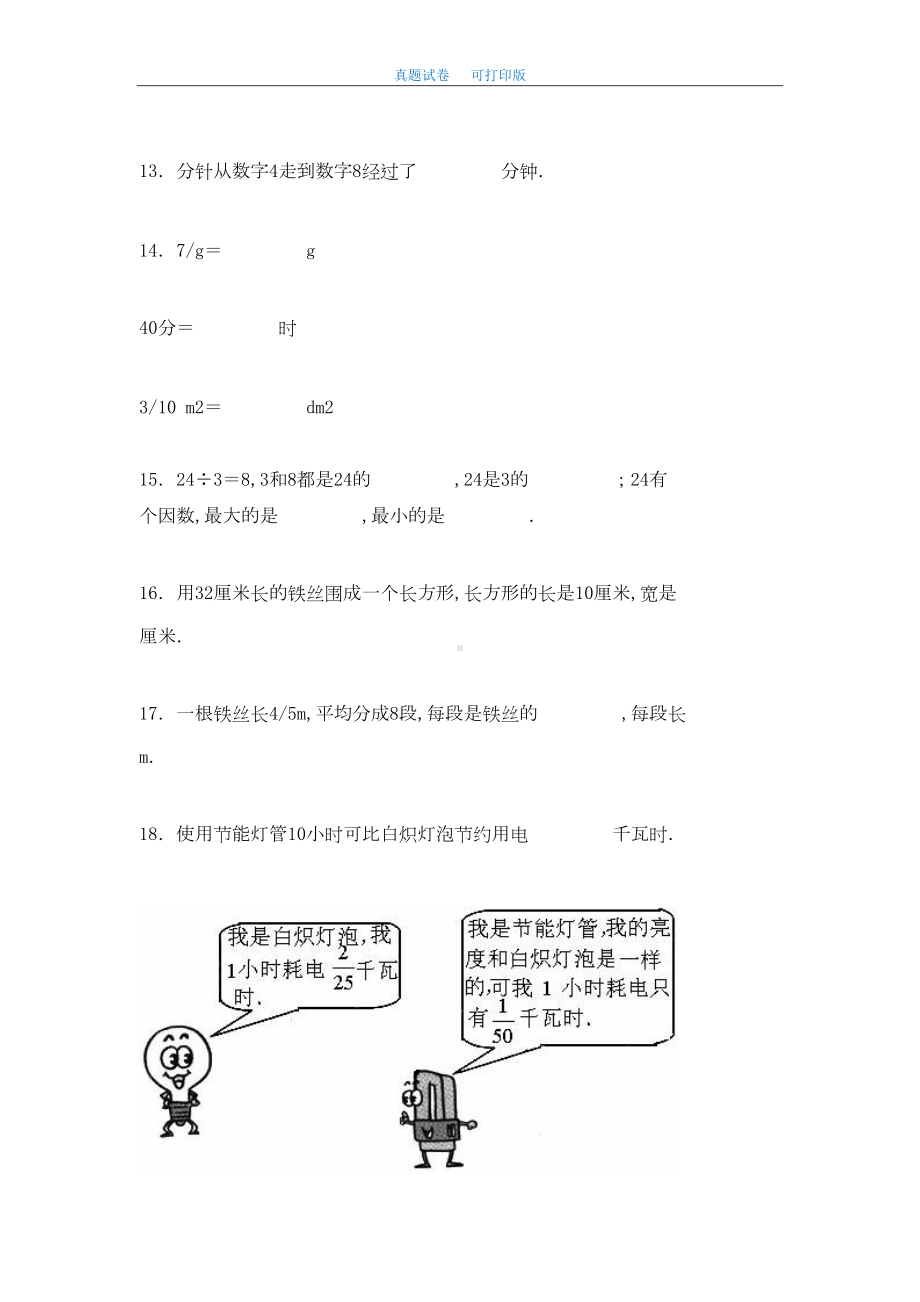 最新2020年人教版小学三年级数学上册期末考试试卷及答案(DOC 14页).doc_第3页