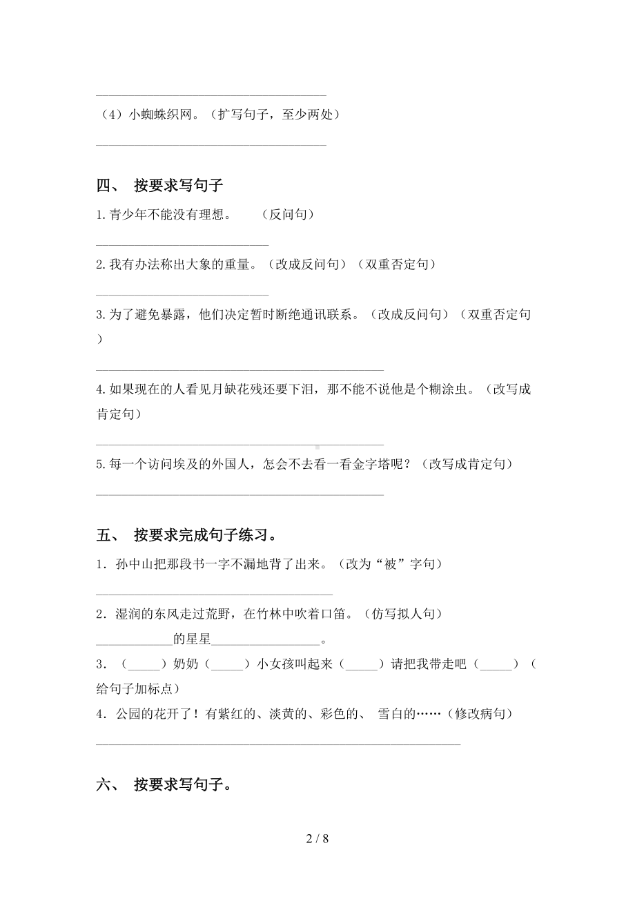 新人教版三年级语文下册句子专项练习题及答案(DOC 8页).doc_第2页