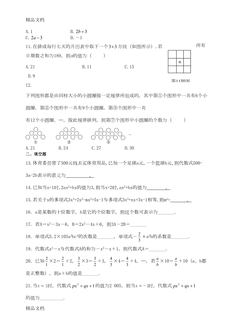 最新苏教版七年级上数学代数式单元测试卷(含答案)(DOC 6页).doc_第2页