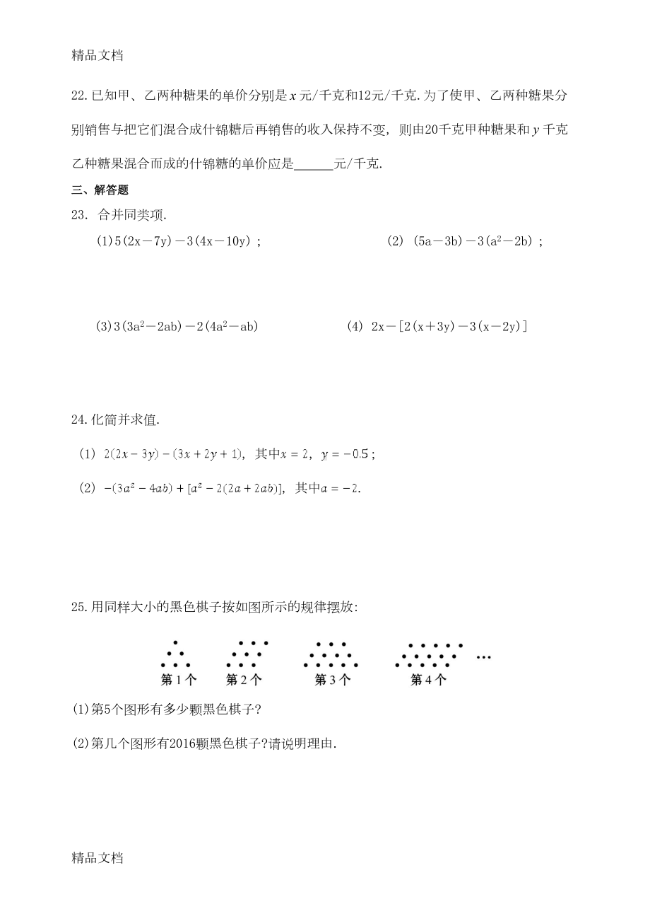 最新苏教版七年级上数学代数式单元测试卷(含答案)(DOC 6页).doc_第3页