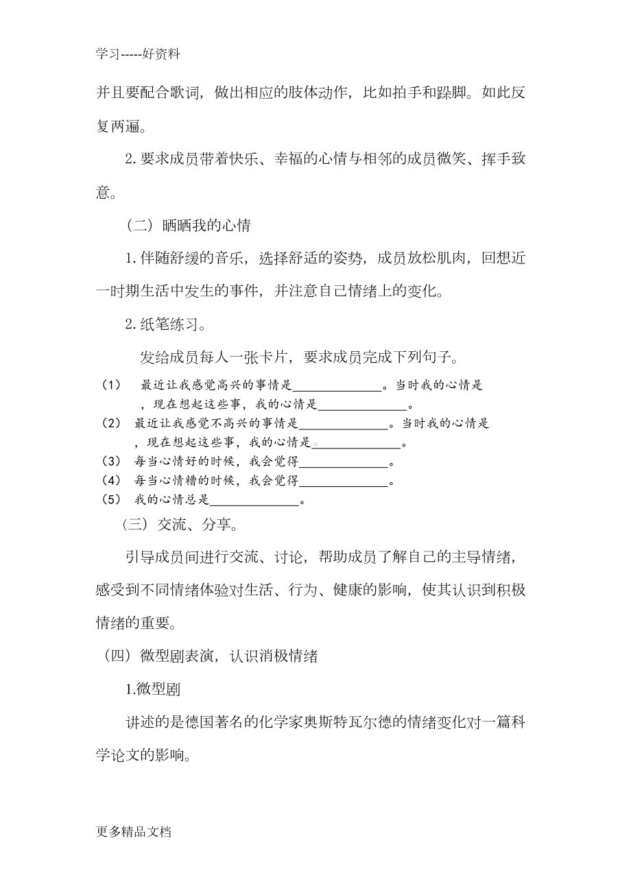 最新中学生情绪管理团体心理辅导方案(DOC 11页).doc_第3页