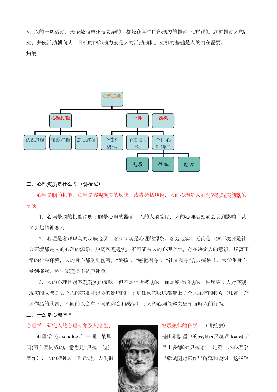 最新幼儿心理学教案-(DOC 114页).doc_第2页