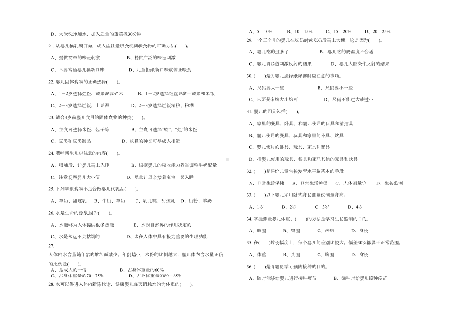 职业技能鉴定国家题库育婴员理论试卷答案(DOC 5页).doc_第3页