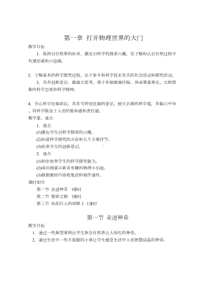 沪科版八年级全册物理教案(DOC 171页).doc