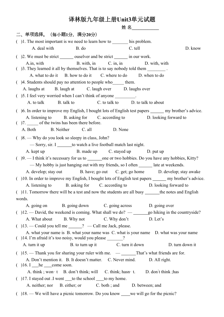 牛津译林版九年级上册英语-unit3单元测试卷(DOC 10页).doc_第1页