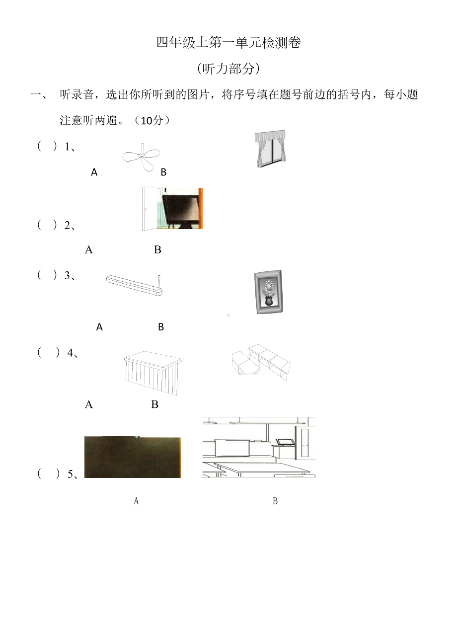 新版pep四年级上册英语Unit1单元检测试卷(DOC 5页).doc_第1页