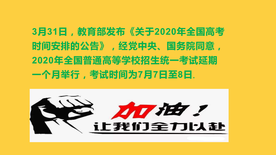 2020年7月高考延期新政策及工作安排动员大会课件.pptx_第2页