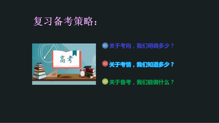 2020年7月高考延期新政策及工作安排动员大会课件.pptx_第3页