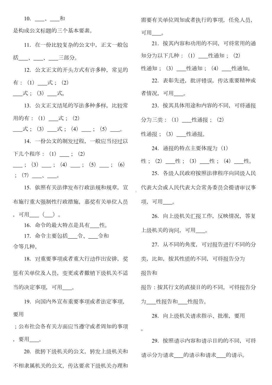 文秘管理体系与应用写作综合练习题(DOC 9页).doc_第2页