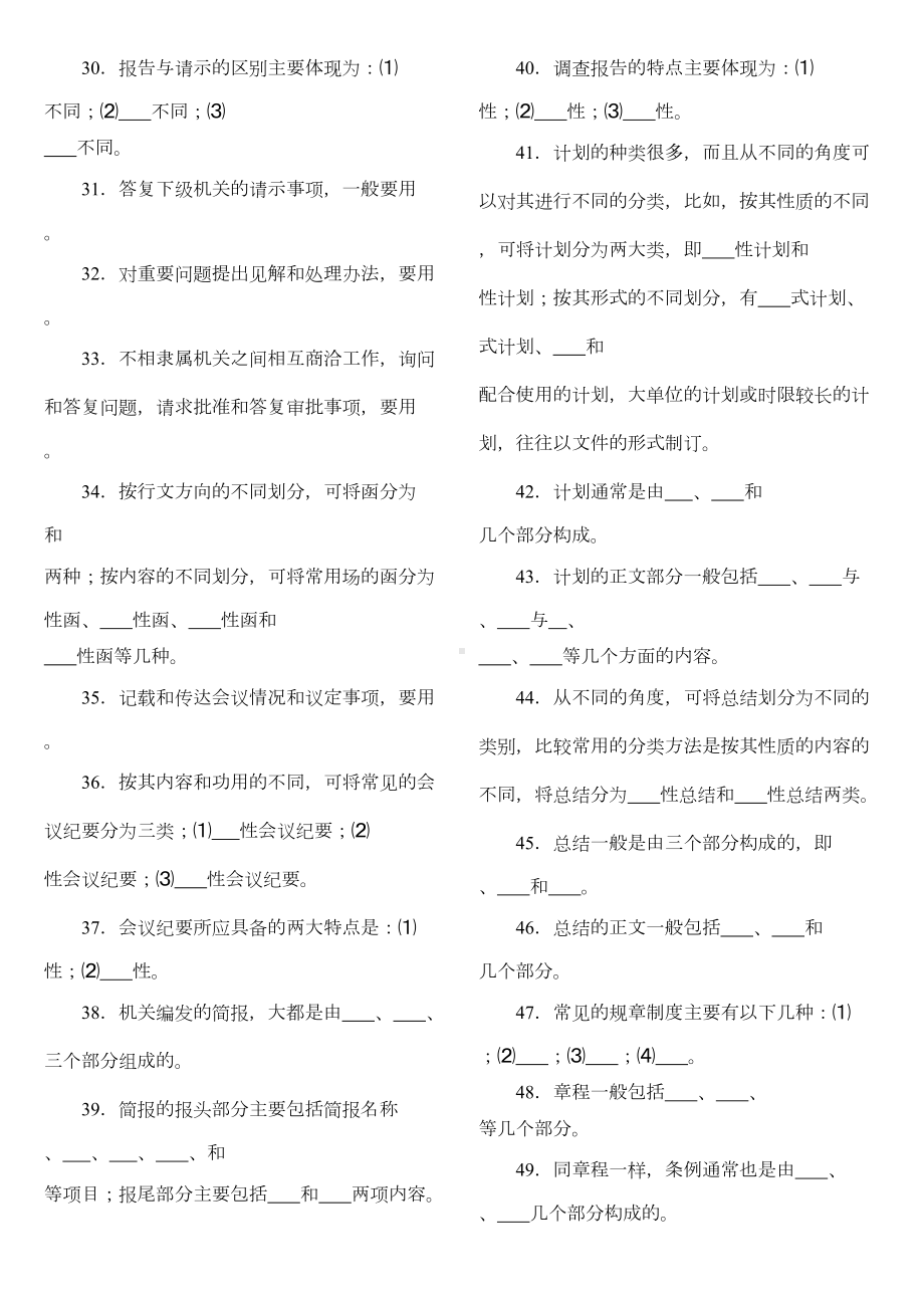 文秘管理体系与应用写作综合练习题(DOC 9页).doc_第3页