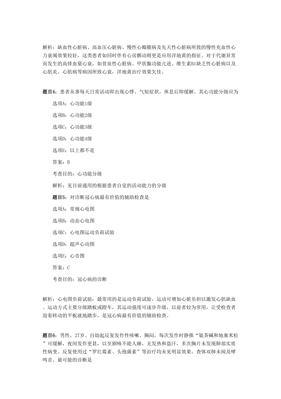 执业医师试题汇总(DOC 10页).doc_第2页