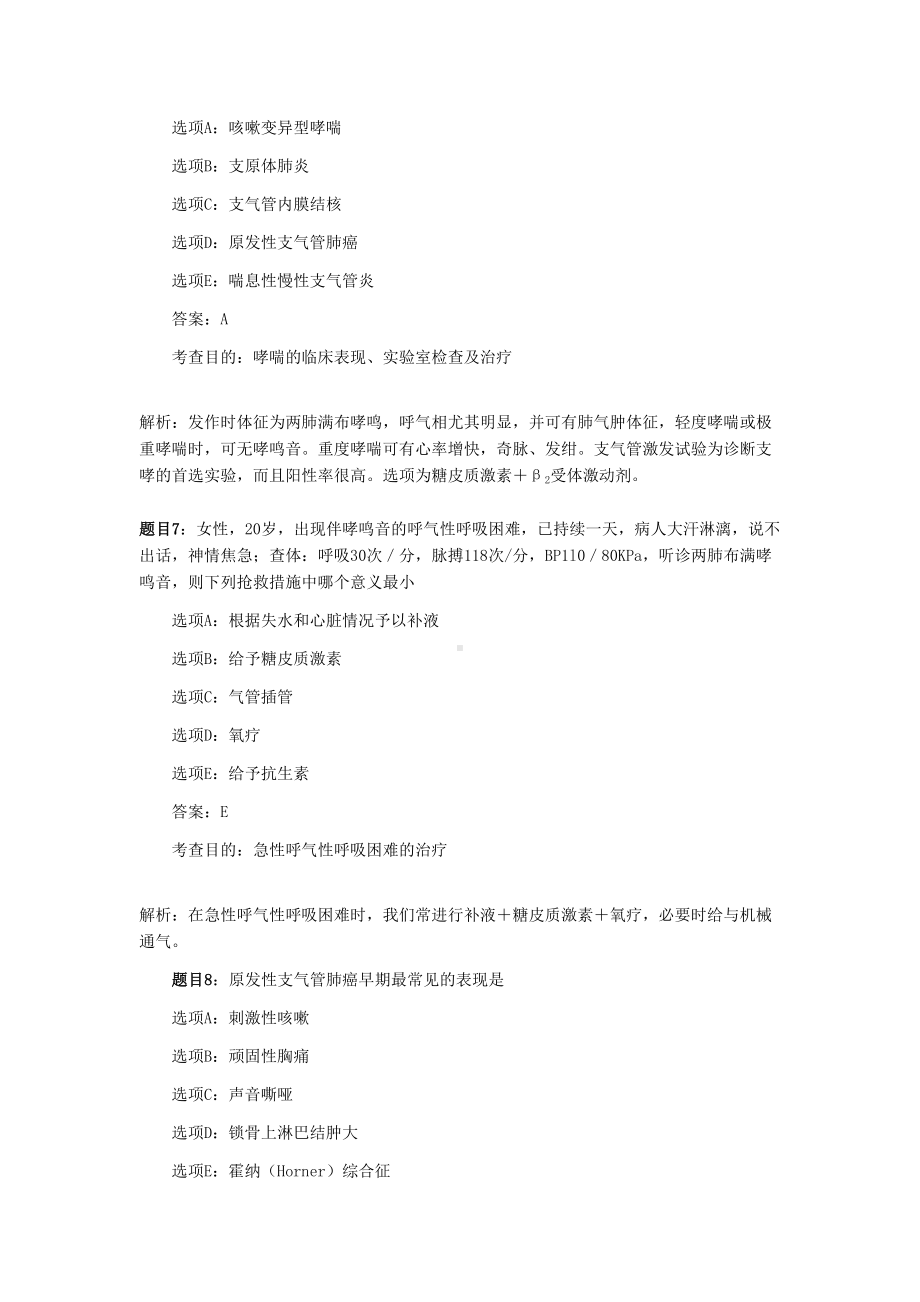 执业医师试题汇总(DOC 10页).doc_第3页