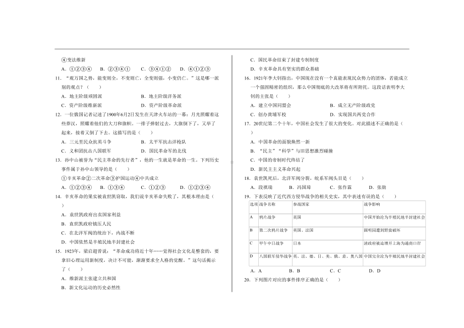 最新部编版八年级历史上册期中考试试题及答案(DOC 6页).doc_第2页