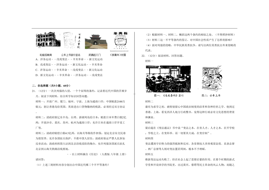 最新部编版八年级历史上册期中考试试题及答案(DOC 6页).doc_第3页