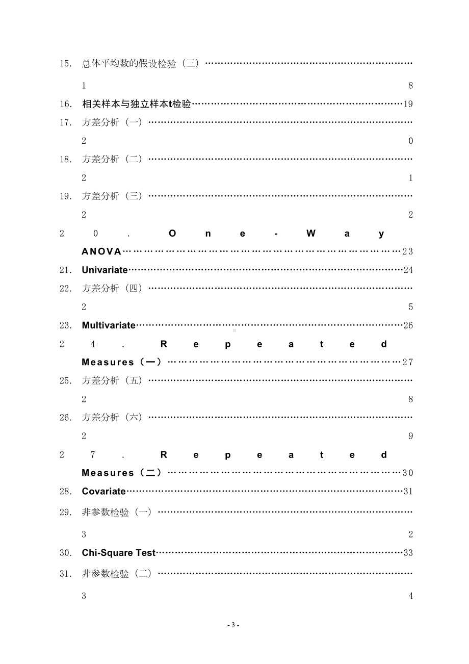 心理与教育统计学a(含spss统计)》教案(DOC 50页).doc_第3页