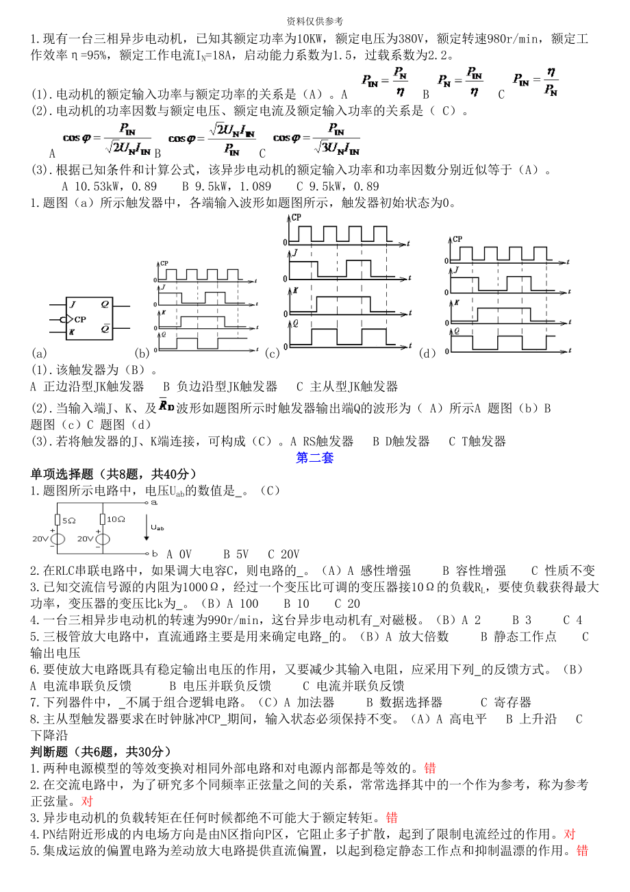 电工电子技术机考题库及答案(DOC 30页).doc_第3页