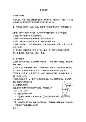 水的净化知识点及练习题(DOC 8页).doc