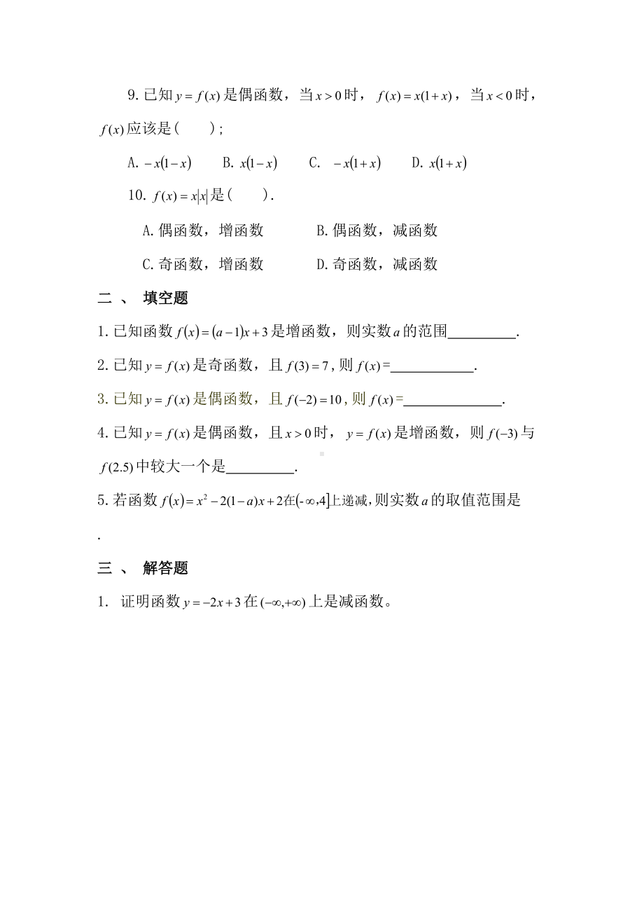 职高数学函数性质练习题(DOC 4页).doc_第2页