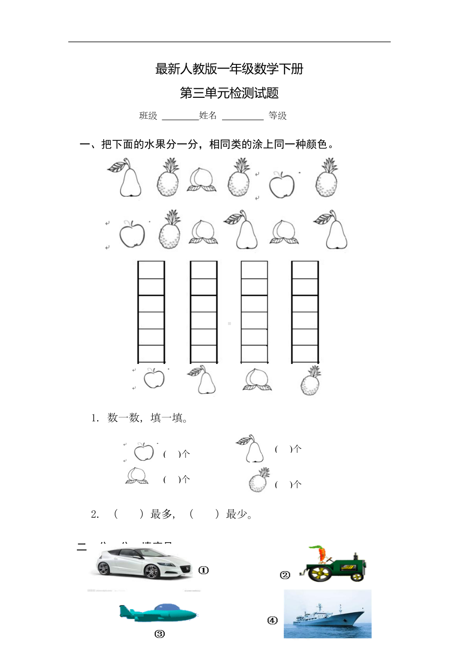 最新人教版小学一年级数学下册第三单元试题(DOC 4页).doc_第1页