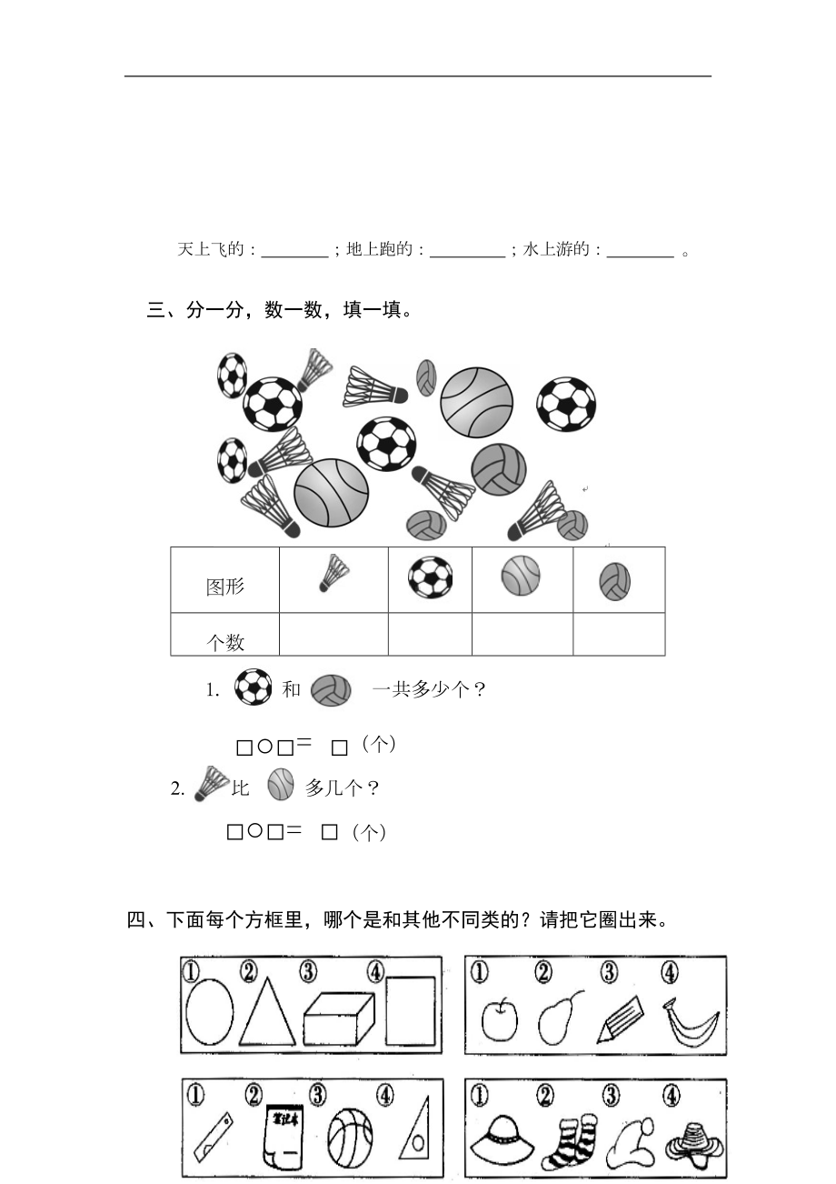 最新人教版小学一年级数学下册第三单元试题(DOC 4页).doc_第2页