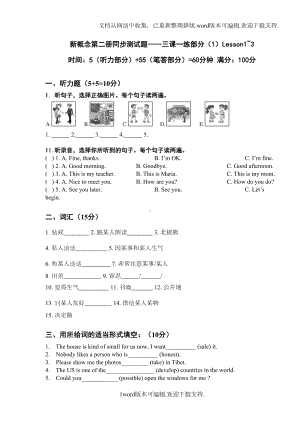 新概念第二册同步测试题-三课一练部分Lesson1~3(DOC 5页).docx