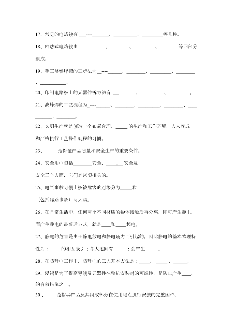 电子工艺复习题及答案(DOC 12页).doc_第2页