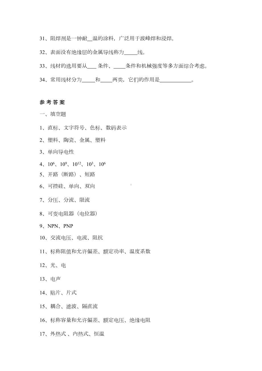 电子工艺复习题及答案(DOC 12页).doc_第3页