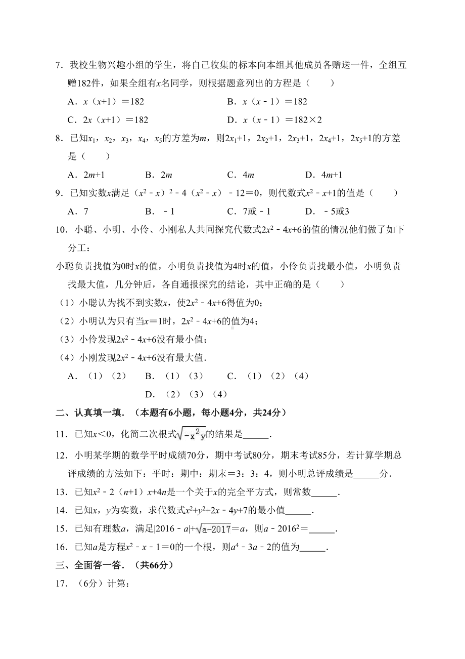 浙教版八年级下第一次月考数学试卷含答案解析(DOC 17页).doc_第2页