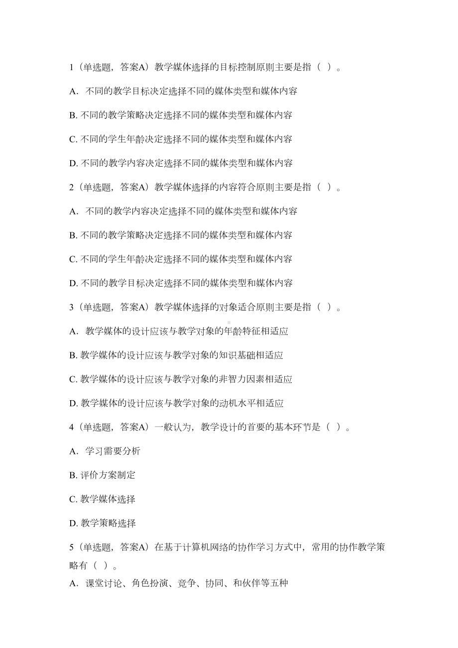 教师教育技术水平初级练习题库(DOC 31页).doc_第1页