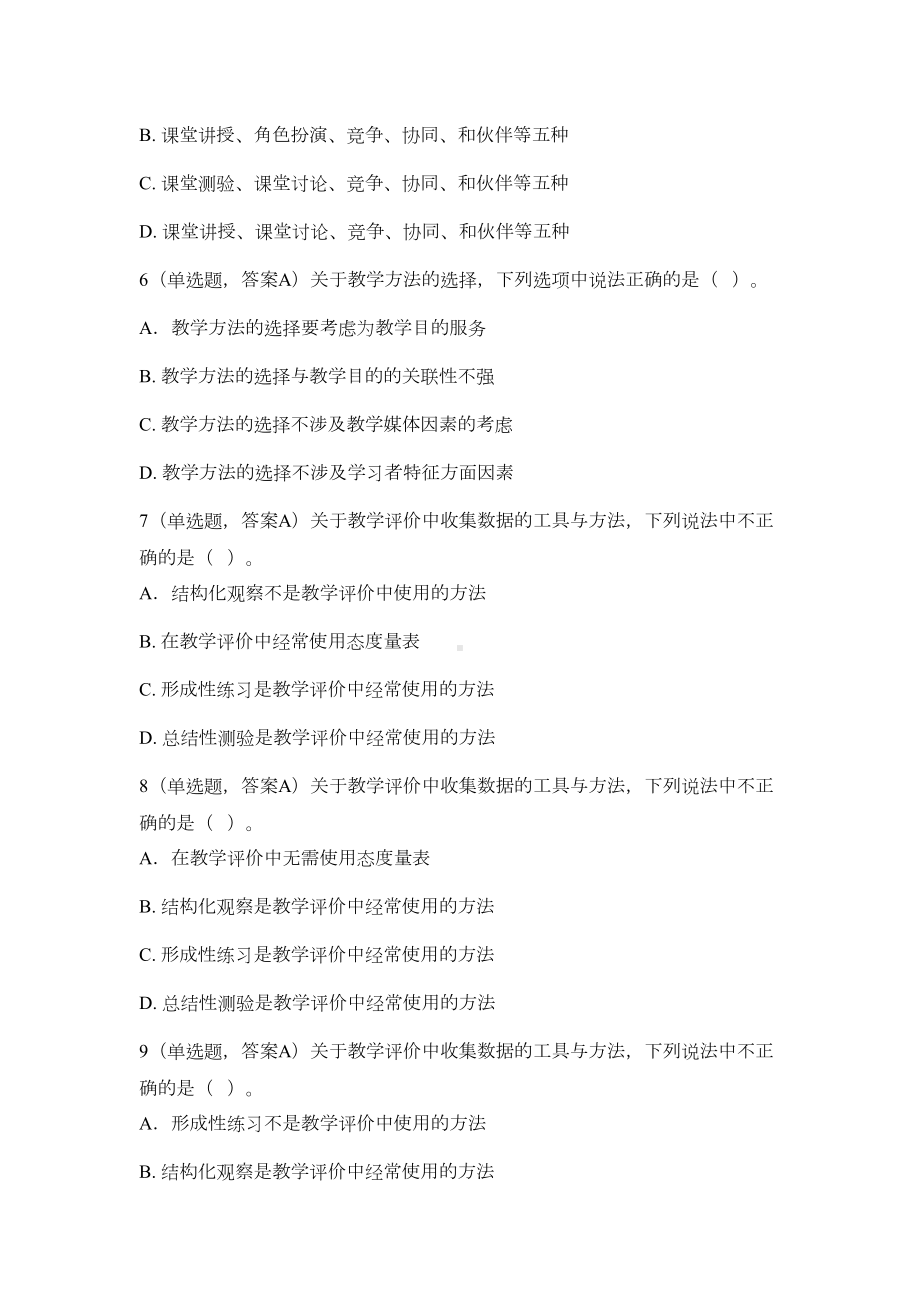 教师教育技术水平初级练习题库(DOC 31页).doc_第2页