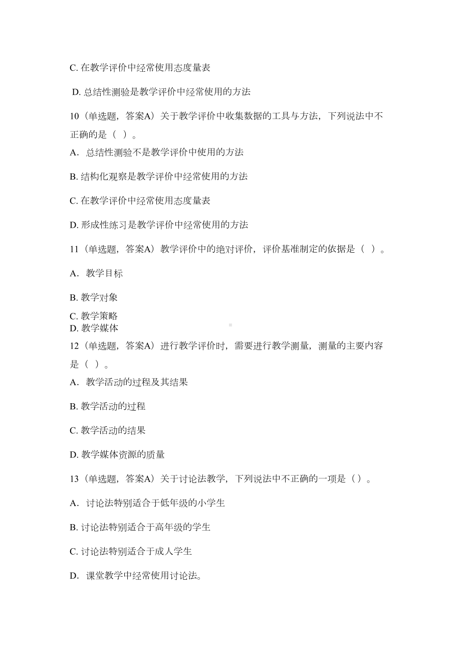 教师教育技术水平初级练习题库(DOC 31页).doc_第3页