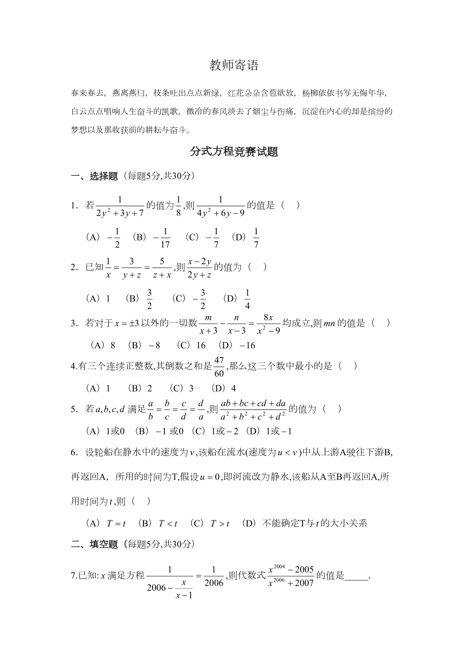 竞赛试题：分式方程(DOC 8页).doc_第1页