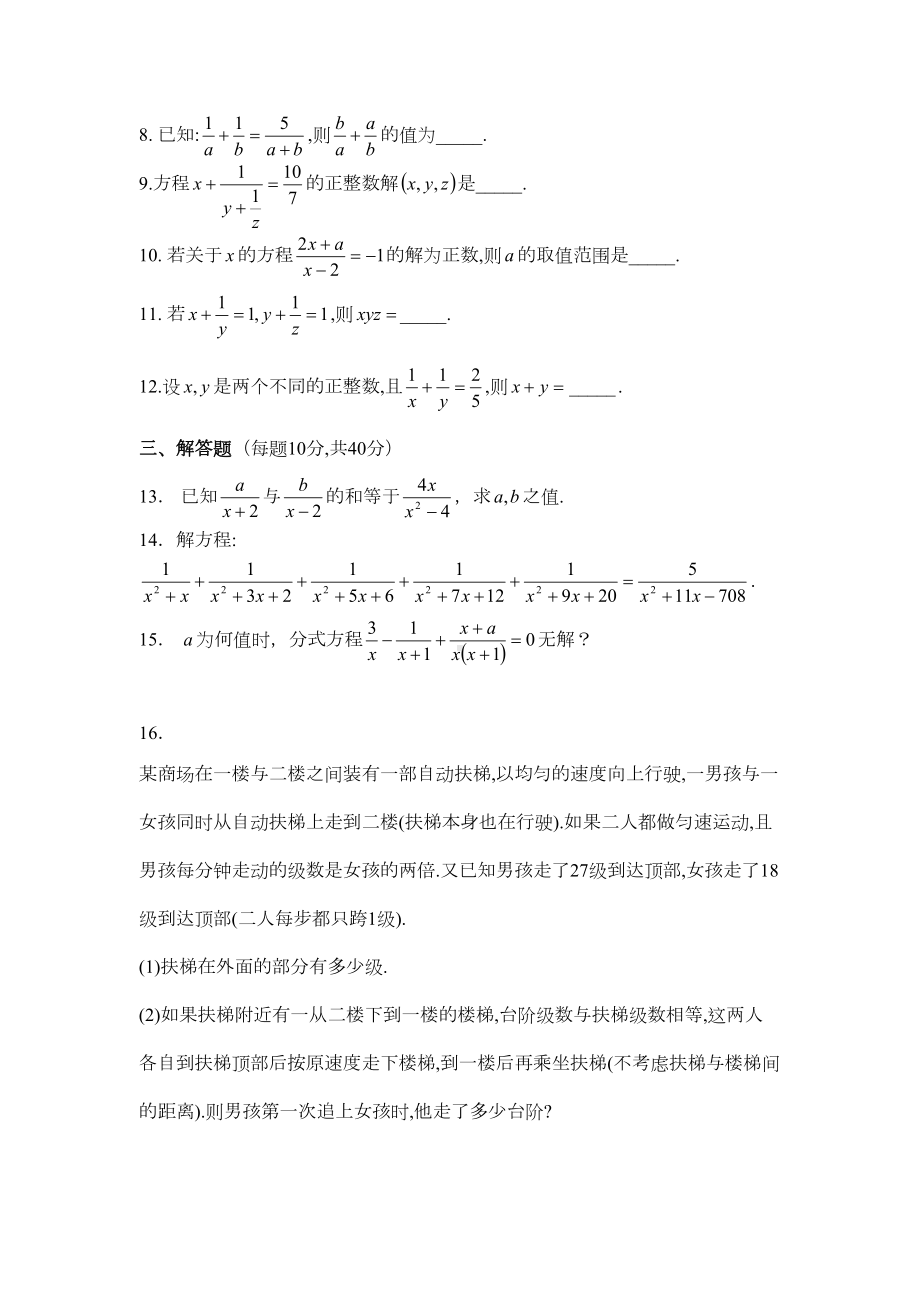 竞赛试题：分式方程(DOC 8页).doc_第2页