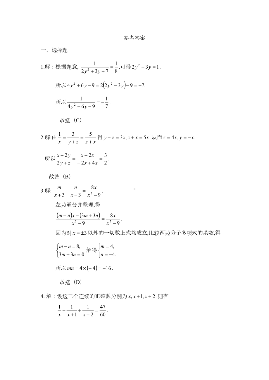 竞赛试题：分式方程(DOC 8页).doc_第3页