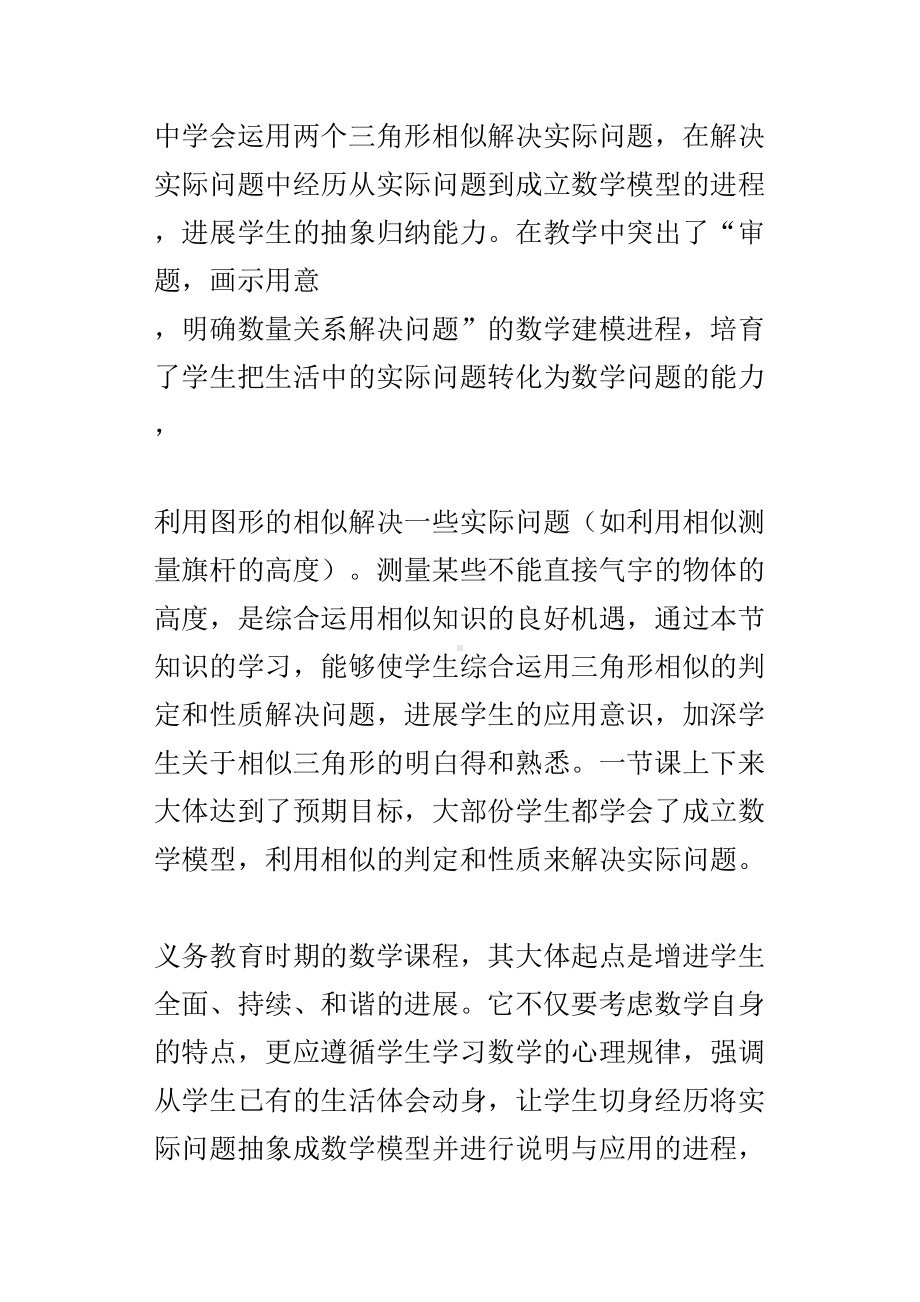 相似三角形的教学反思(DOC 10页).docx_第2页