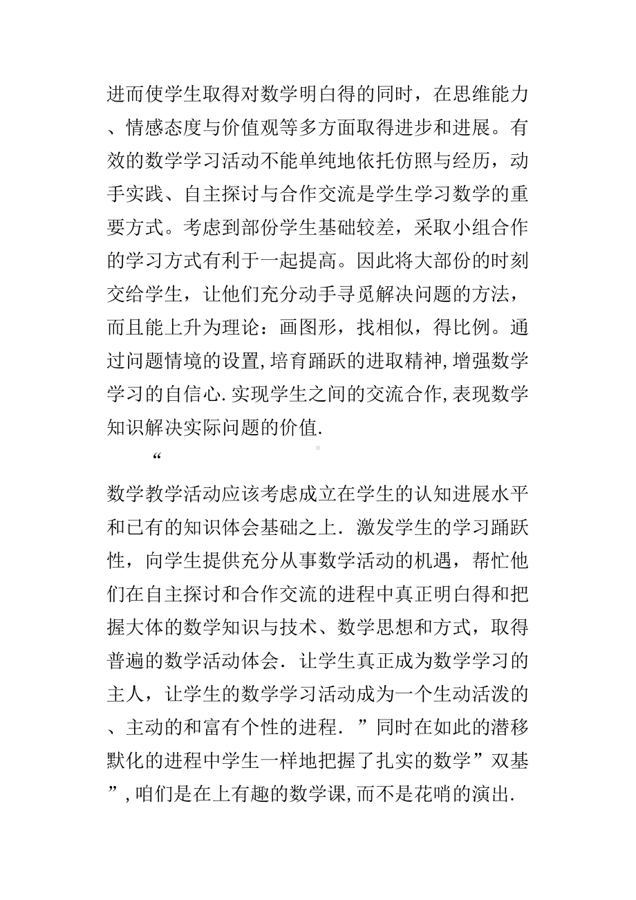 相似三角形的教学反思(DOC 10页).docx_第3页