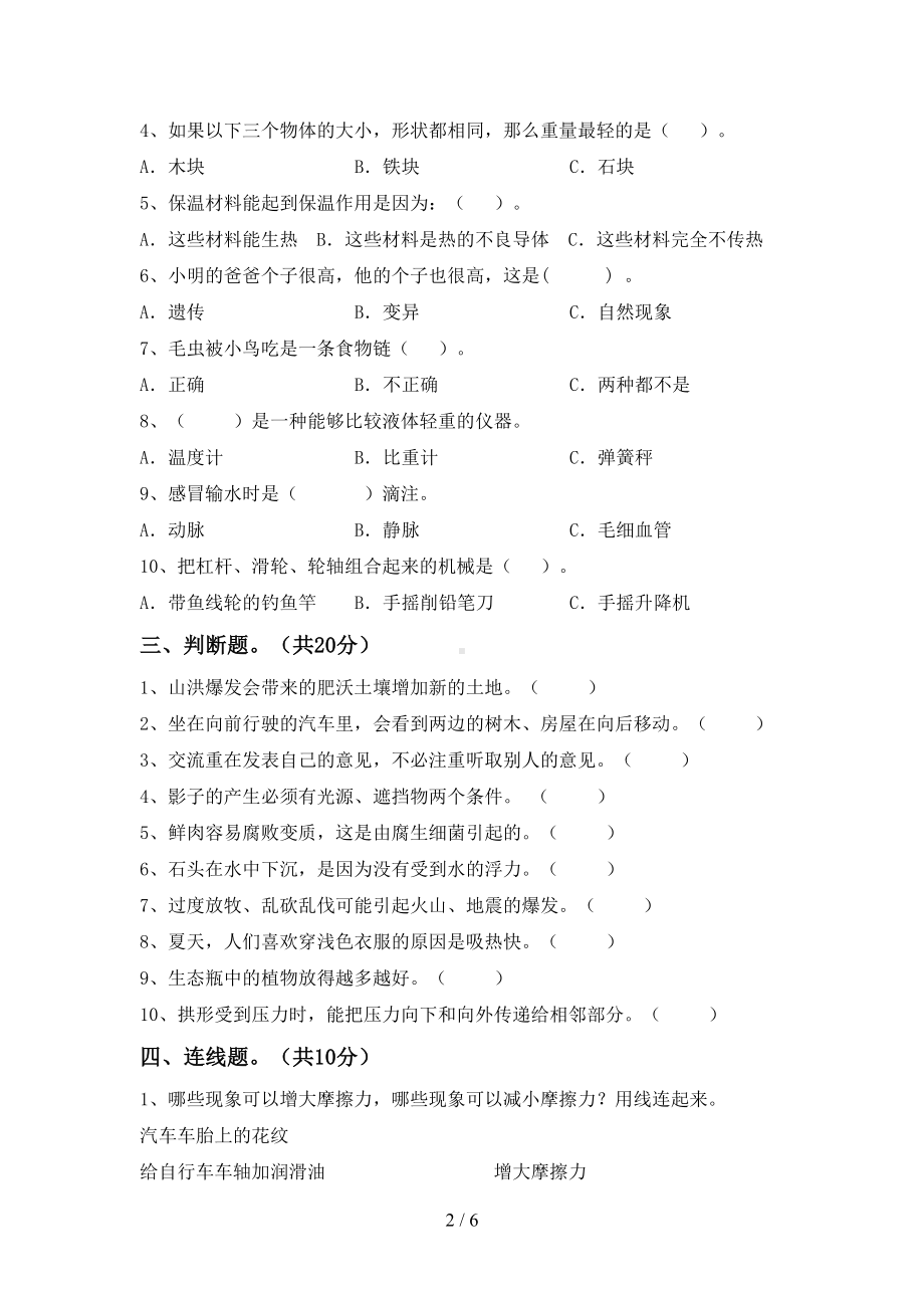 最新教科版五年级科学(下册)期末试卷及答案(完整)(DOC 6页).doc_第2页