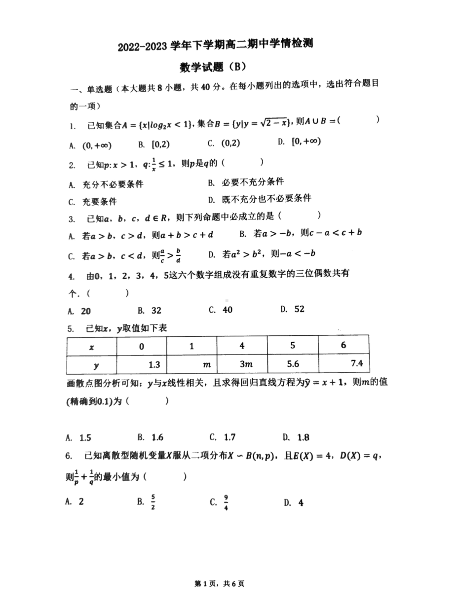 山东省滨州市阳信县2022-2023学年高二下学期期中学情检测数学试题（B） - 副本.pdf_第1页