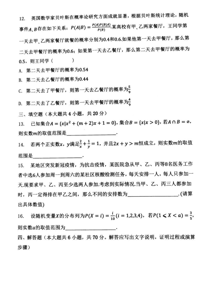 山东省滨州市阳信县2022-2023学年高二下学期期中学情检测数学试题（B） - 副本.pdf_第3页