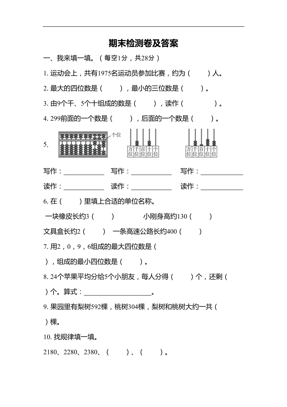 最新青岛版二年级数学下册-期末测试题(DOC 8页).docx_第1页