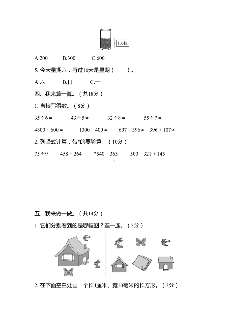 最新青岛版二年级数学下册-期末测试题(DOC 8页).docx_第3页