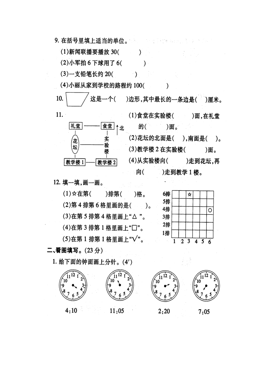 苏教版-小学数学二年级(上)期末归类复习试卷(一)(DOC 4页).doc_第2页