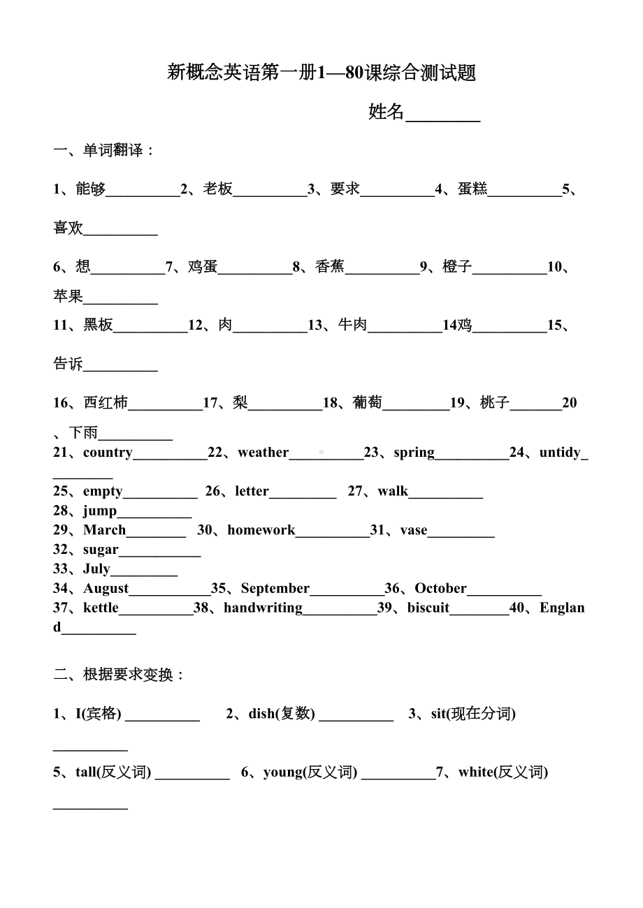 新概念英语第一册1—80课综合测试题(DOC 5页).docx_第1页