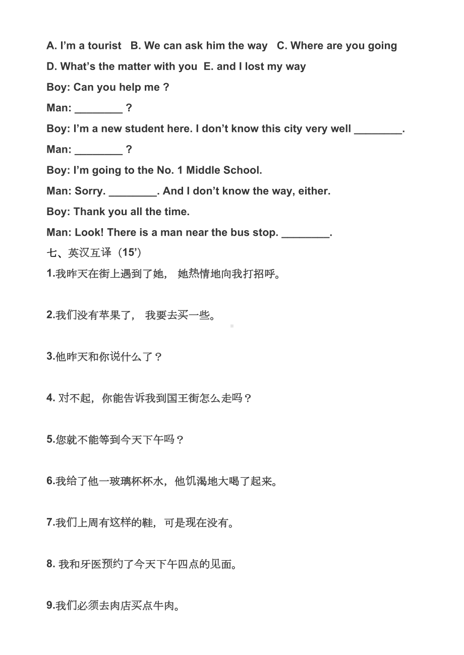 新概念英语第一册1—80课综合测试题(DOC 5页).docx_第3页