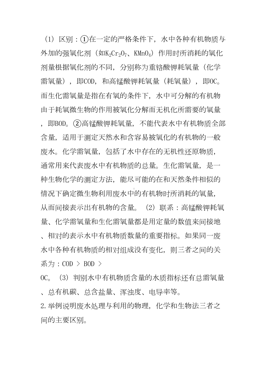 环境工程学复习资料要点(DOC 20页).doc_第3页