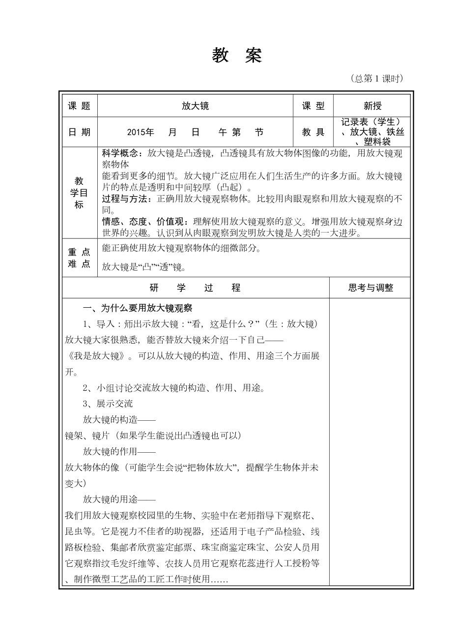 第一单元《微小世界》教案资料(DOC 18页).doc_第1页